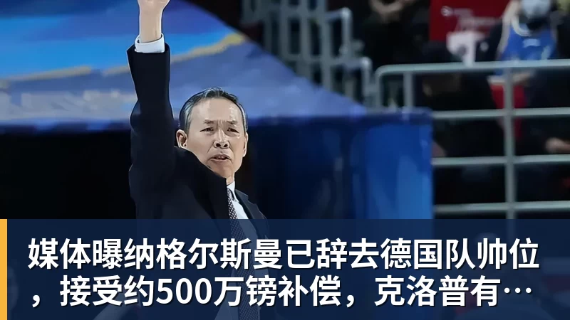 8868体育正式官宣!AC米兰前任主帅上任昔日冠军队,压力不小备受指责 - 8868体育(中国)官方网站 - 登录入口