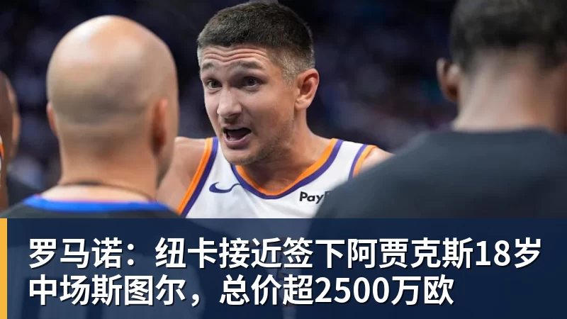 8868体育比尔·西蒙斯设想:勒布朗·詹姆斯可能推迟签约,到赛季中再签 - 8868体育(中国)官方网站 - 登录入口