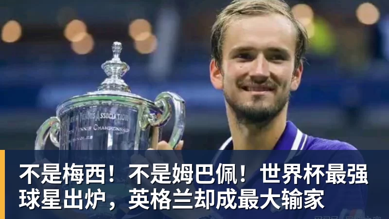 亚马尔斩获全场最佳,亨利公开质疑,真正功臣被FIFA所埋没 - 8868体育(中国)官方网站 - 登录入口