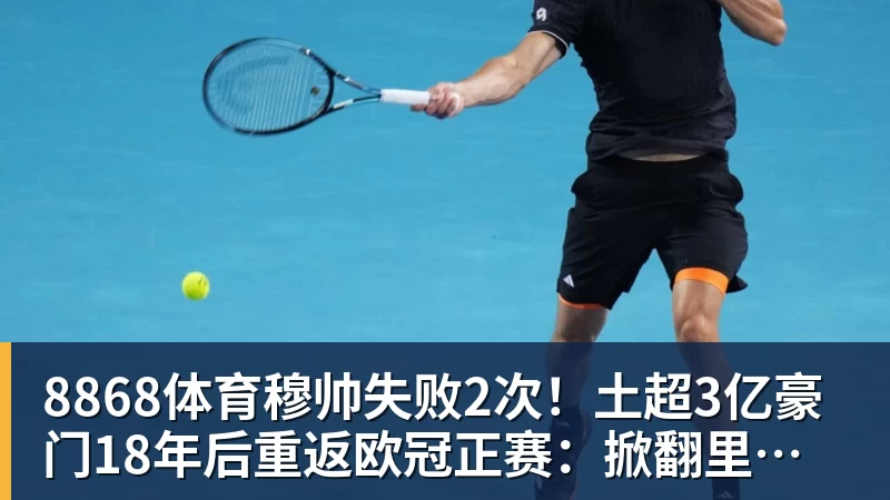 8868体育皇马1.4亿巨星传射！亲吻队徽回应嘘声 被换下后开心击掌+拥抱穆帅 - 8868体育(中国)官方网站 - 登录入口