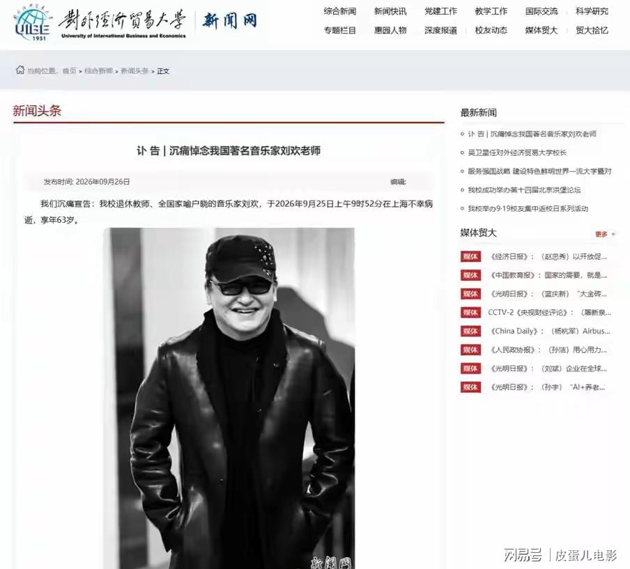8868体育刘欢死因明了:换过髋关节、放过支架、嗜酒如命，十年前就有预兆
