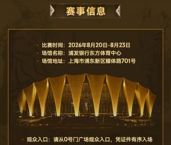 8868体育TI2026主赛事20日正式开启,樊振东跨界应援CNDOTA剑心犹在