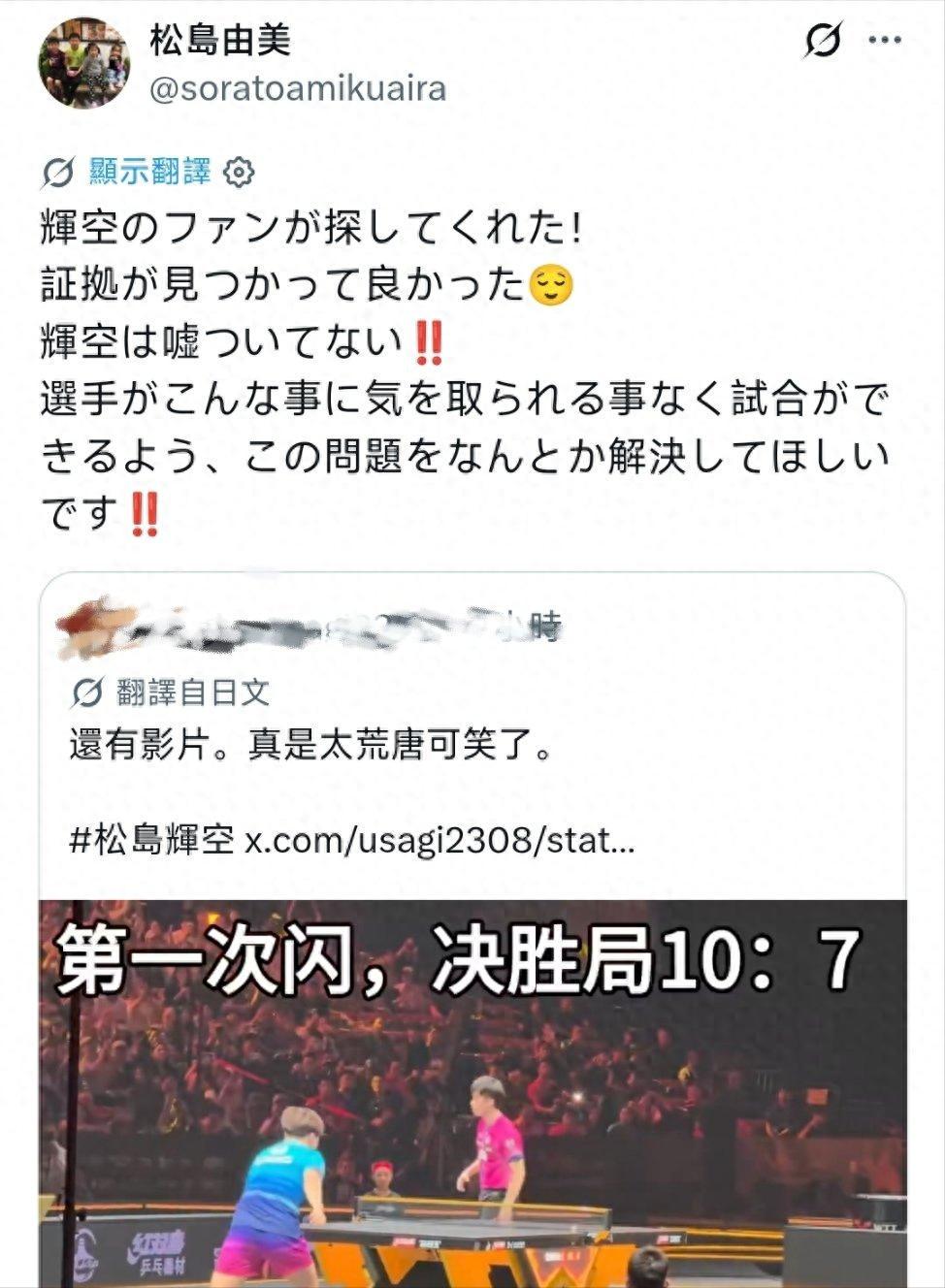 8868体育松岛辉空妈妈发文:我儿子没有撒谎!欧锦赛也出现闪光灯干扰事件