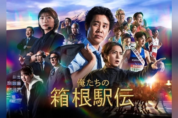 8868体育《半泽直树》原作者再推热血新作《我们的箱根驿传》