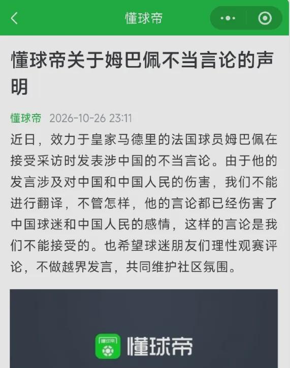 8868体育小黑姆巴佩,此生不能再入境中国